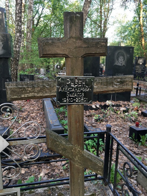 Крест на могиле Р.А. Будагова на Митинском кладбище