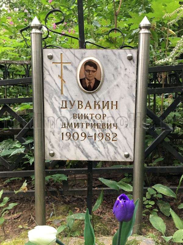Надгробие на могиле В.Д. Дувакина на Преображенском кладбище