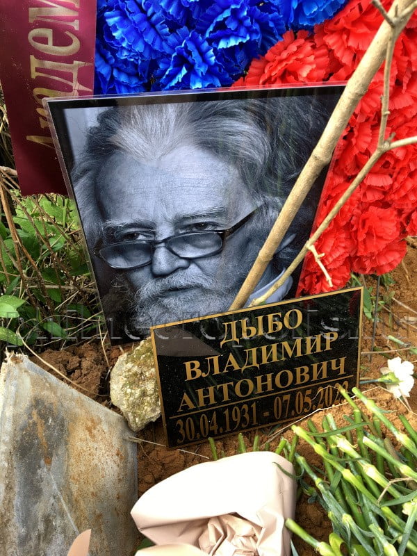 Табличка на могиле В.А. Дыбо на кладбище «Волково»