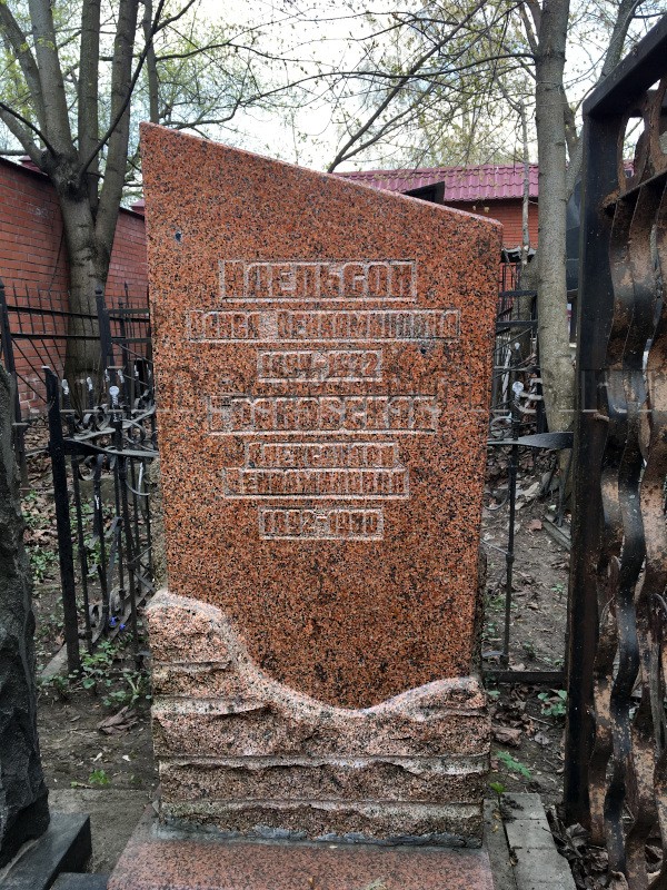 Надгробие на могиле А.В. Азарх-Грановской на Калитниковском кладбище