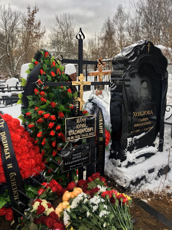 Могила Ю.В. Манна и его супруги на Леоновском кладбище. Общий вид