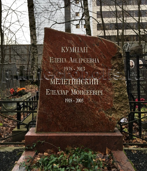 Надгробие на могиле Е.А. Кумпан и Е.М. Мелетинского на Серафимовском кладбище