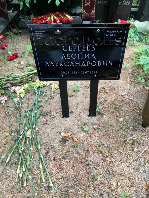 Табличка на могиле Л.А. Сергеева на Армянском кладбище