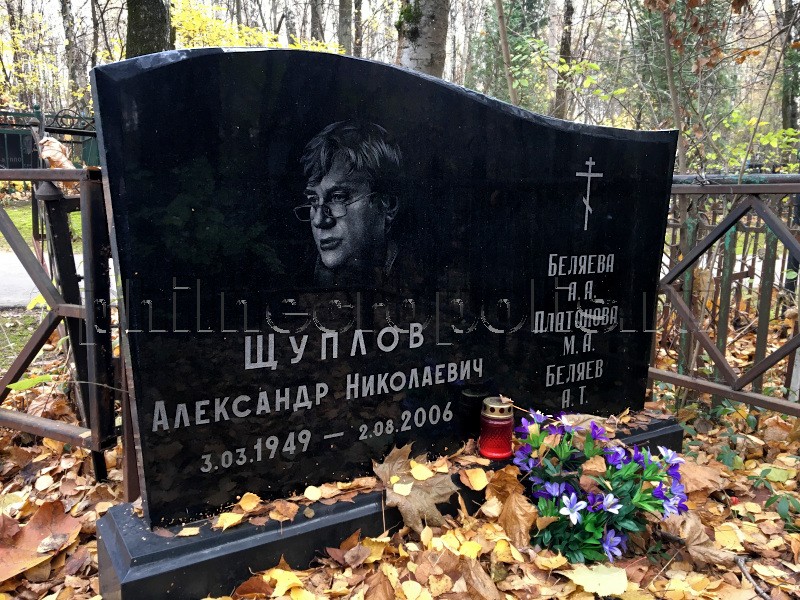 Надгробие на могиле А.Н. Щуплова на Котляковском кладбище