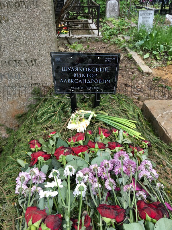 Могила В.А. Шуляковского на Хованском Северном кладбище