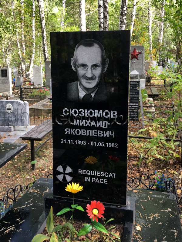 Надгробие на могиле М.Я. Сюзюмова на Сибирском кладбище
