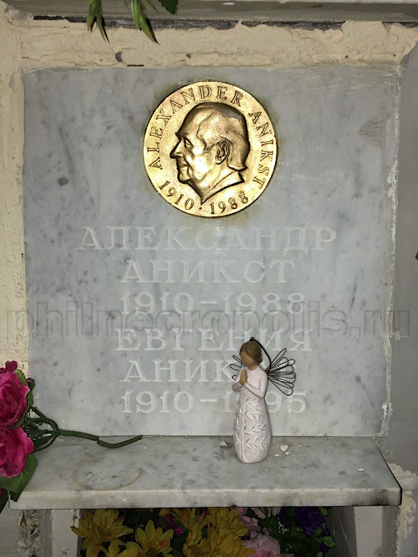 Плита на захоронении праха А.А. Аникста в колумбарии на Ваганьковском кладбище