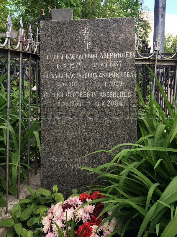 Надгробие на могиле С.С, Аверинцева на Даниловском кладбище