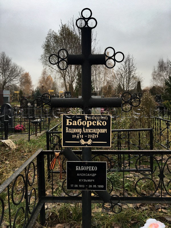Надгробие на могиле А.К. Бабореко на Красногорском кладбище