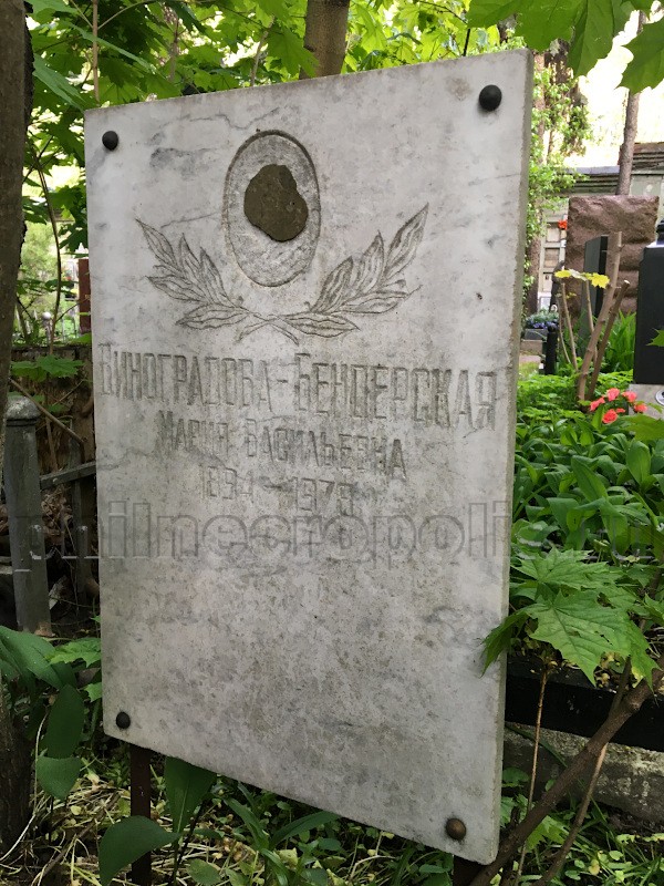 Надгробие на могиле М.В. Бендерской на Донском кладбище