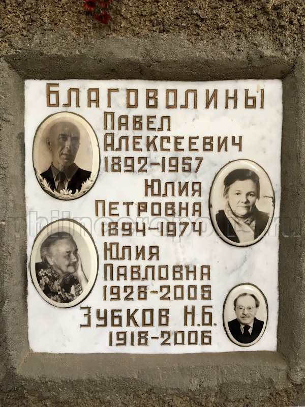 Плита на захоронении праха Ю.П. Благоволиной в колумбарии на Донском кладбище