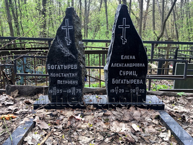Могила К.П. Богатырёва и Е.А. Суриц (Богатырёвой) на Переделкинском кладбище. Общий вид
