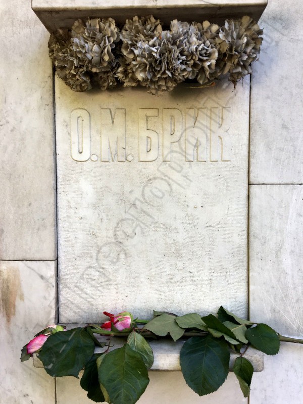 Плита на захоронении праха О.М. Брика в колумбарии на Новодевичьем кладбище