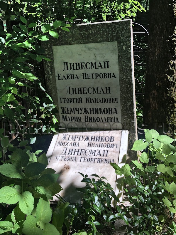 Надгробие на могиле Т.Г. Динесман и М.Н. Жемчужниковой на Долгопрудненском Центральном кладбище