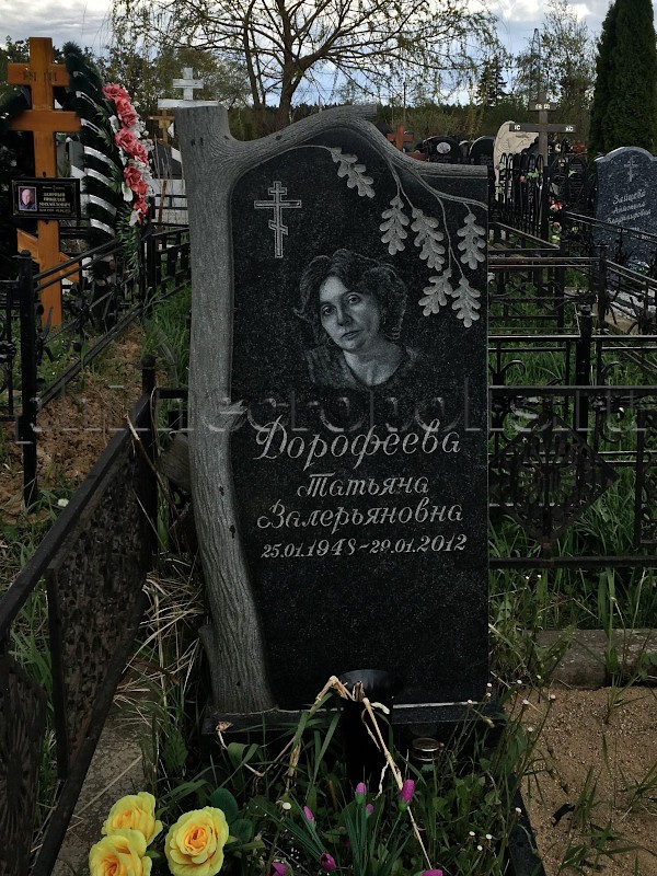 Надгробие на могиле Т.В. Дорофеевой на кладбище «Ракитки»