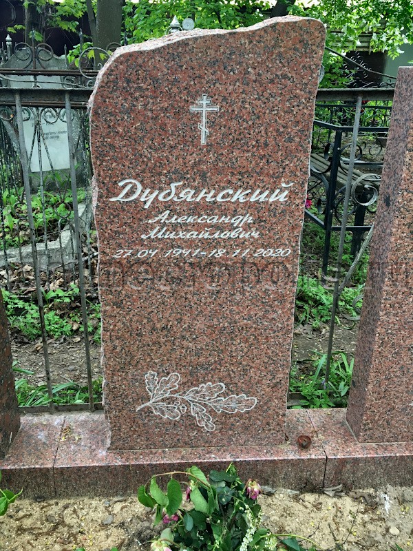 Надгробие на могиле А.М. Дубянского на Кузьминском кладбище