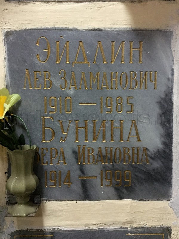 Плита на захоронении праха Л.З. Эйдлина в колумбарии на Ваганьковском кладбище