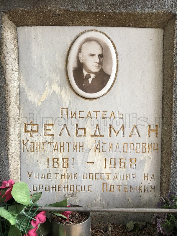 Плита на захоронении праха К.И. Фельдмана в колумбарии на Донском кладбище