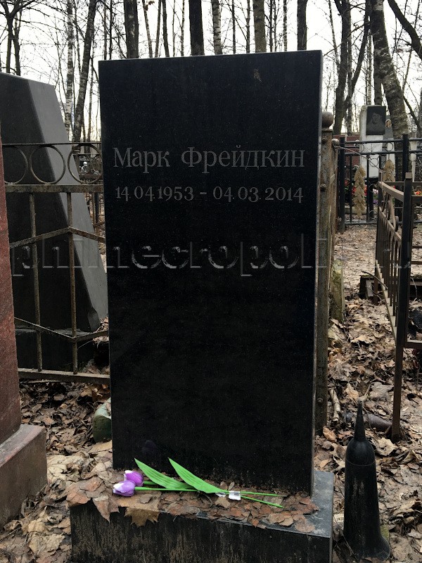 Надгробие на могиле М.И. Фрейдкина на Востряковском Центральном кладбище