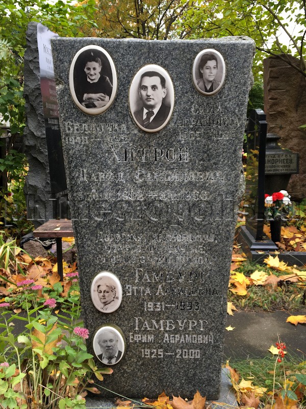 Надгробие на могиле Е.А. Гамбурга на Донском кладбище