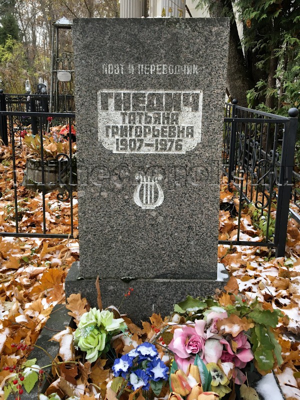 Надгробие на могиле Т.Г. Гнедич на Казанском кладбище