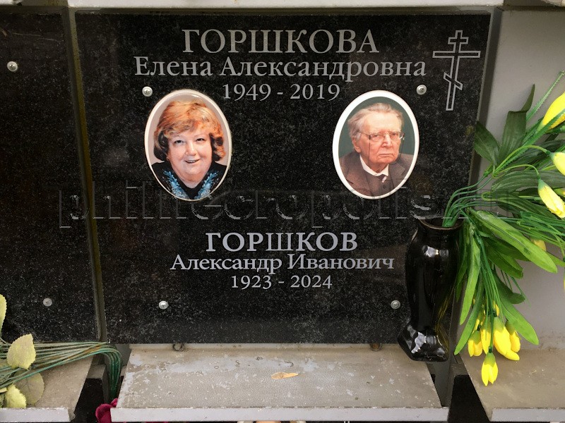 Плита на захоронении праха А.И. Горшкова в колумбарии на Преображенском кладбище