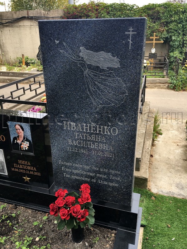 Надгробие на могиле Т.В. Иваненко на Хованском Центральном кладбище