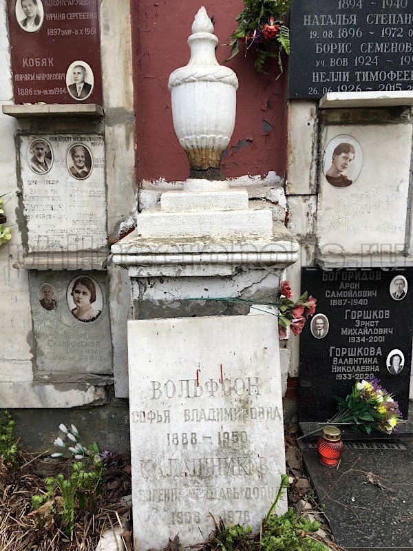 Захоронение праха Е.Д. Калашниковой в колумбарии на Новодевичьем кладбище