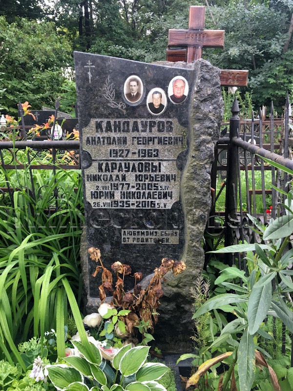 Надгробие на могиле Ю.Н. Караулова на Перовском кладбище