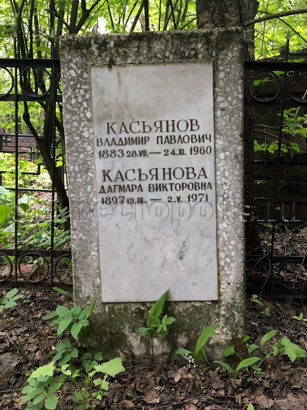 Надгробие на могиле В.П. Касьянова на Востряковском Центральном кладбище