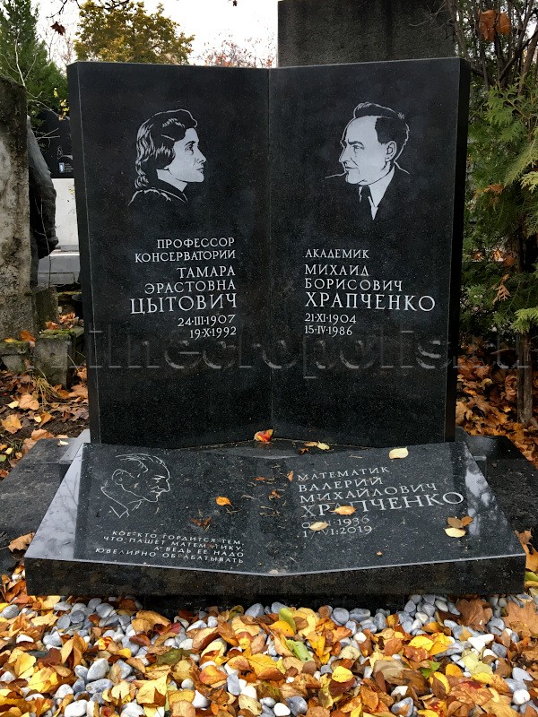 Надгробие на могиле М.Б. Храпченко на Новодевичьем кладбище