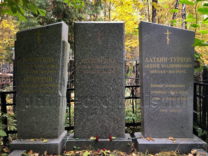 Надгробие на могиле В.А. Кочергиной на Востряковском Центральном кладбище