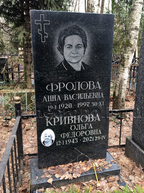 Надгробие на могиле О.Ф. Кривновой на Востряковском Центральном кладбище