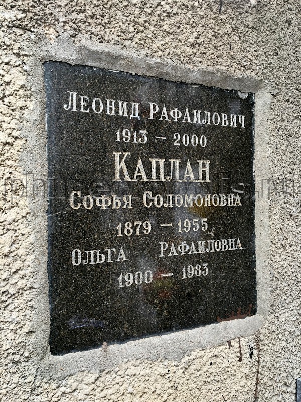 Плита на захоронении праха Л.Р. Ланского (Каплана) в колумбарии на Донском кладбище