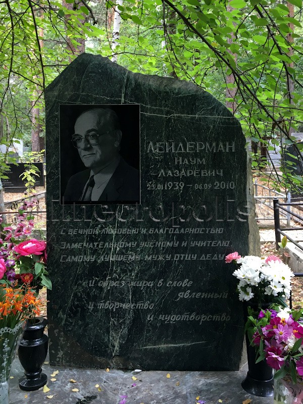 Надгробие на могиле Н.Л. Лейдермана на Северном кладбище (Екатеринбург)