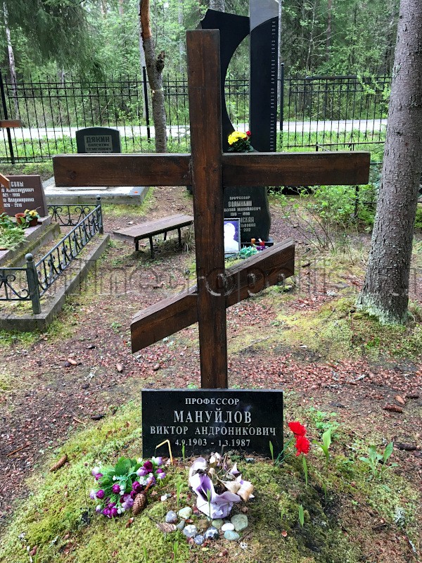 Надгробие на могиле В.А. Мануйлова на Комаровском кладбище