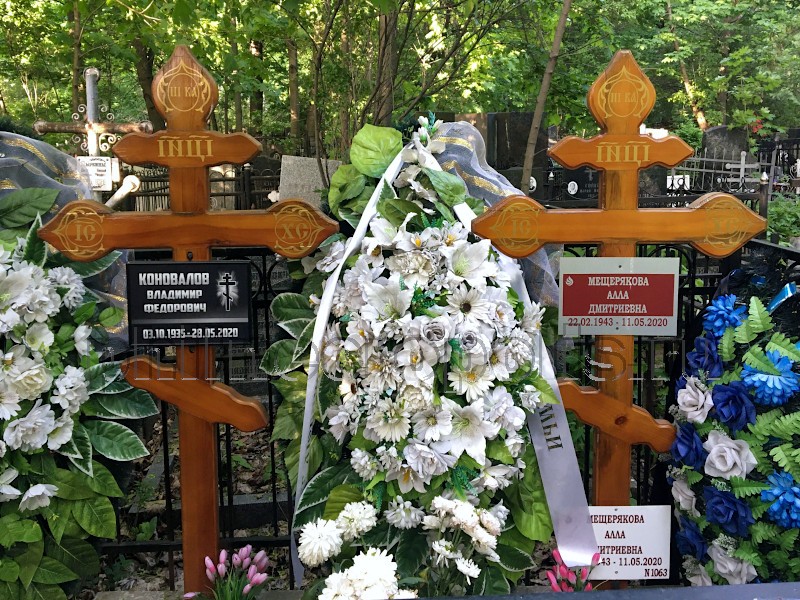 Могила А.Д. Мещеряковой и В.Ф. Коновалова на Ваганьковском кладбище