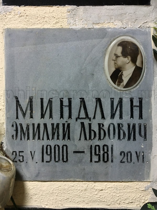 Плита на захоронении праха Э.Л. Миндлина в колумбарии на Ваганьковском кладбище