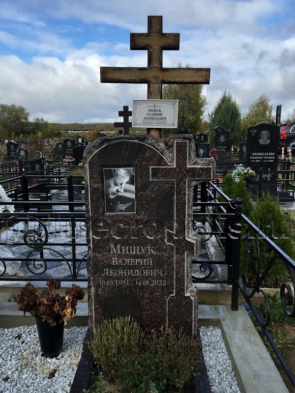 Надгробие на могиле В.Л. Мищука на кладбище «Волково»