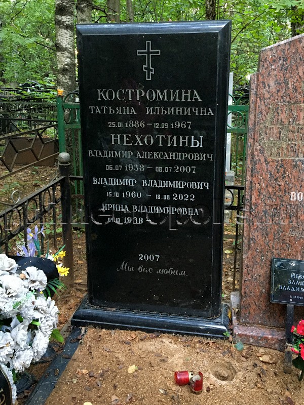 Надгробие на могиле В.В. Нехотина на Востряковском Северном кладбище