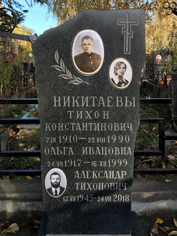 Надгробие на могиле А.Т. Никитаева на Домодедовском кладбище