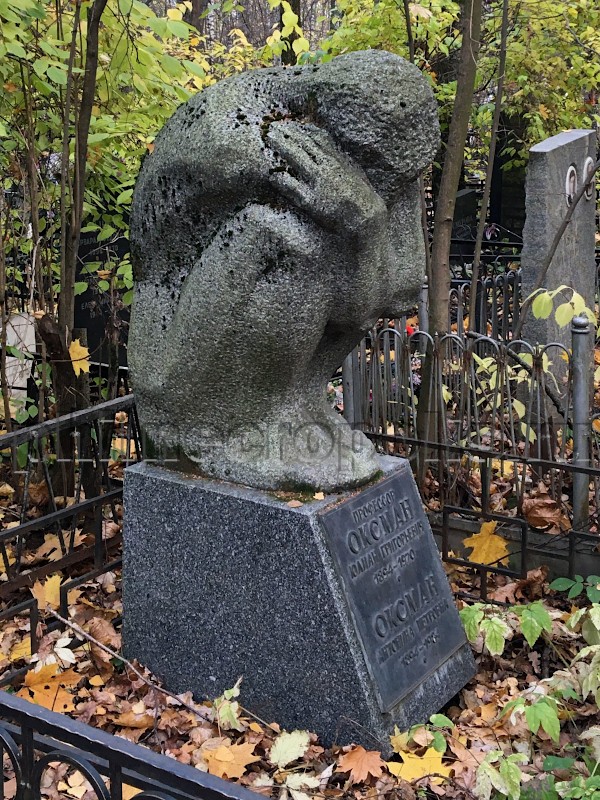 Надгробие на могиле Ю.Г. Оксмана на Востряковском Центральном кладбище. Вид 2