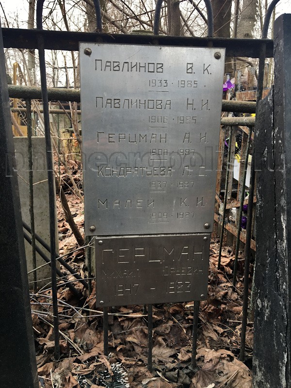 Табличка на могиле В.К. Павлинова на Даниловском кладбище