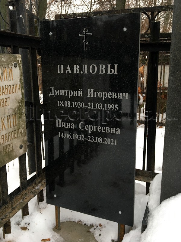 Надгробие на могиле Н.С. Павловой на Ваганьковском кладбище