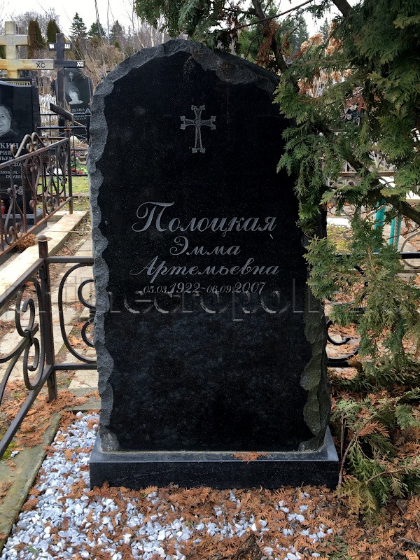Надгробие на могиле Э.А. Полоцкой на кладбище «Ракитки»