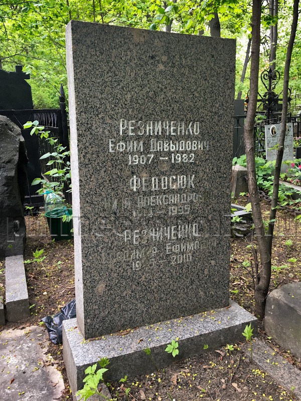 Надгробие на могиле В.Е. Резниченко на Введенском кладбище