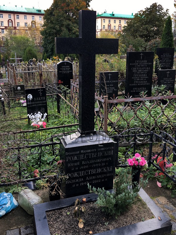 Надгробие на могиле Ю.В. Рождественского на Алексеевском кладбище