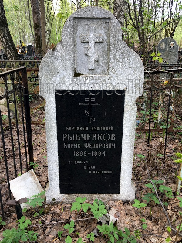Надгробие на могиле Б.Ф. Рыбченкова на Долгопрудненском Центральном кладбище