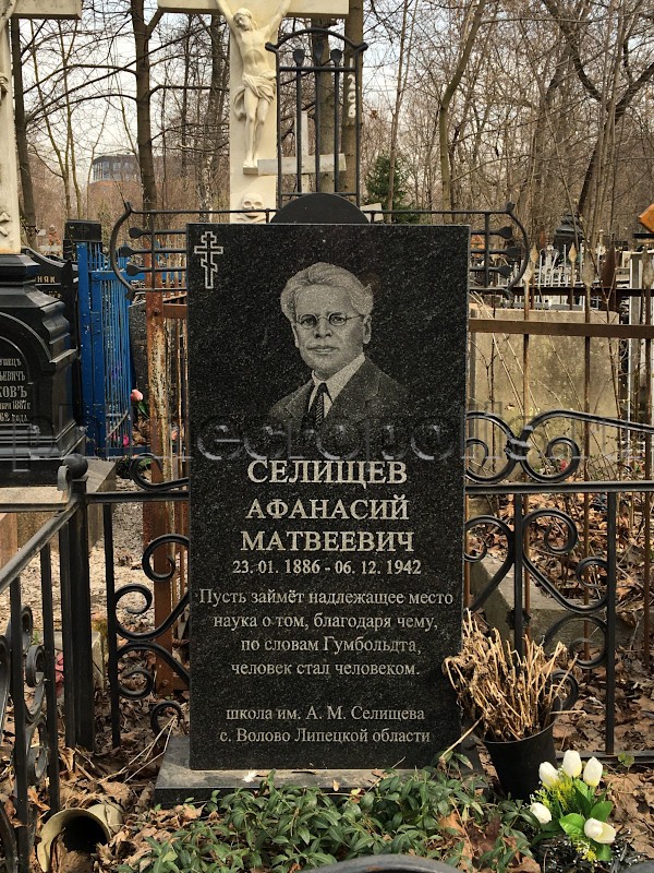 Надгробие на могиле А.М. Селищева на Даниловском кладбище