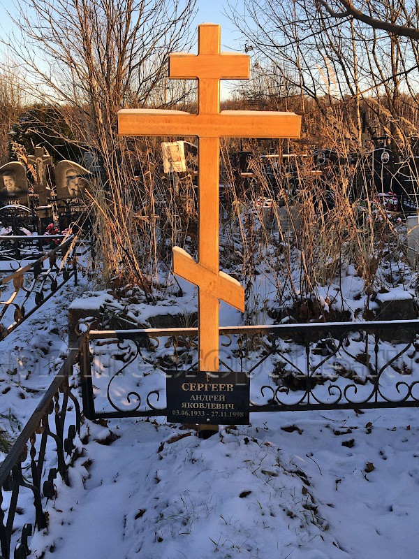 Могила А.Я. Сергеева на Щербинском Южном кладбище